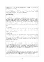 [노인복지론] 노인복지프로그램과 서비스의 개발-5