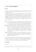 [노인복지론] 노인복지프로그램과 서비스의 개발-6