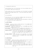 [노인복지론] 노인복지프로그램과 서비스의 개발-7