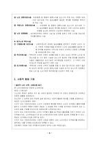 [노인복지론] 노인복지프로그램과 서비스의 개발-8