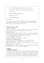 [노인복지론] 노인복지프로그램과 서비스의 개발-9