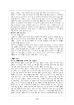 [노인복지론] 노인복지프로그램과 서비스의 개발-10