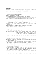 [노인복지론] 노인복지프로그램과 서비스의 개발-11