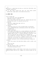 [노인복지론] 노인복지프로그램과 서비스의 개발-12