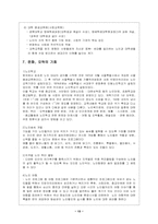 [노인복지론] 노인복지프로그램과 서비스의 개발-13