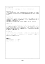 [노인복지론] 노인복지프로그램과 서비스의 개발-14