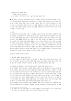 [논문요약정리] `신자유주의론`의 내용과 평가... 요약정리-1