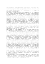[논문요약정리] `신자유주의론`의 내용과 평가... 요약정리-2