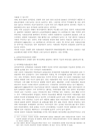 [논문요약정리] 현 정부 복지정책의 성격.. 요약정리-2