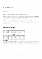 [사회복지조사론] 대학교 버스이용 만족도 조사-5