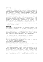 [아동복지] 아동복지와 아동복지사업-4