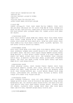 [아동복지] 아동복지와 아동복지사업-7