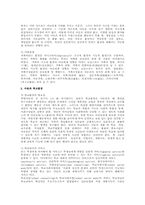 [아동복지] 아동복지와 아동복지사업-8