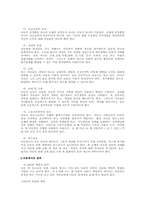 [아동복지] 아동복지와 아동복지사업-11