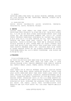 [아동복지] 아동복지와 아동복지사업-14