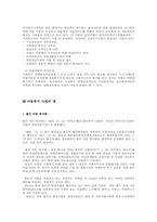 [아동복지] 아동복지와 아동복지사업-16