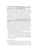 [아동복지론] 장애아동사례 관리 & 개입-7