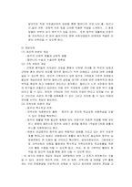 [아동복지론] 장애아동사례 관리 & 개입-8