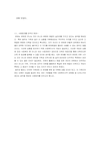 [아동복지론] 장애아동사례 관리 & 개입-9