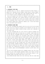 [아동폭력] 아동학대-1
