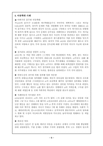 [아동폭력] 아동학대-6