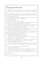 [아동폭력] 아동학대-18