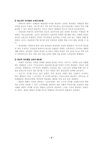 [에릭슨이론] 에릭슨과 자아발달-9