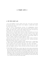 [여성복지] `여성의신비`를 읽고-1