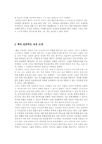 [여성복지] `여성의신비`를 읽고-2