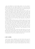[여성복지] `여성의신비`를 읽고-4