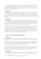 [이상심리학] 성격장애-4