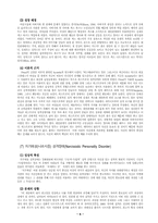 [이상심리학] 성격장애-8