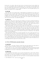 [이상심리학] 성격장애-9