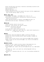 [장애아동복지] 장애아동 개념 정의-4