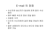[정보통신] E-mail이란 이메일이란-2