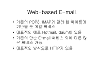 [정보통신] E-mail이란 이메일이란-3