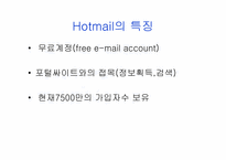 [정보통신] E-mail이란 이메일이란-6