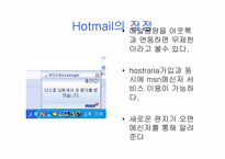 [정보통신] E-mail이란 이메일이란-7