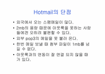 [정보통신] E-mail이란 이메일이란-9