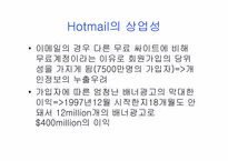 [정보통신] E-mail이란 이메일이란-10