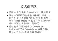 [정보통신] E-mail이란 이메일이란-13
