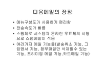 [정보통신] E-mail이란 이메일이란-14