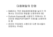 [정보통신] E-mail이란 이메일이란-15