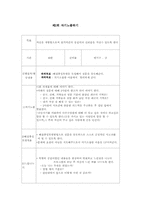 [청소년복지론] 학교폭력프로그램-4