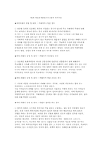 [청소년복지론] 학교폭력프로그램-12
