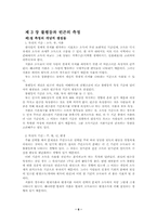 빈곤론 1-4장까지의 요약-6