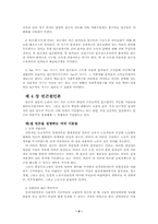 빈곤론 1-4장까지의 요약-9