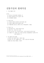 전통가정과 현대가정-2