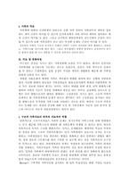 [가족복지론] 구조적가족치료이론-4