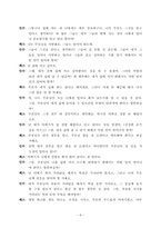 [가족복지론] 해결중심 단기가족치료이론-8